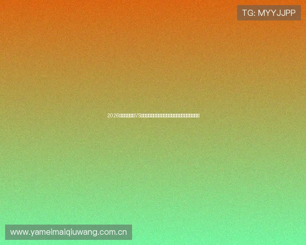 2026世界杯卡塔尔VS瑞士比赛在酒吧观看的最佳地点推荐与观赛注意事项 2026世界杯卡塔尔VS瑞士比赛在酒吧观看的最佳地点推荐与观赛注意事项