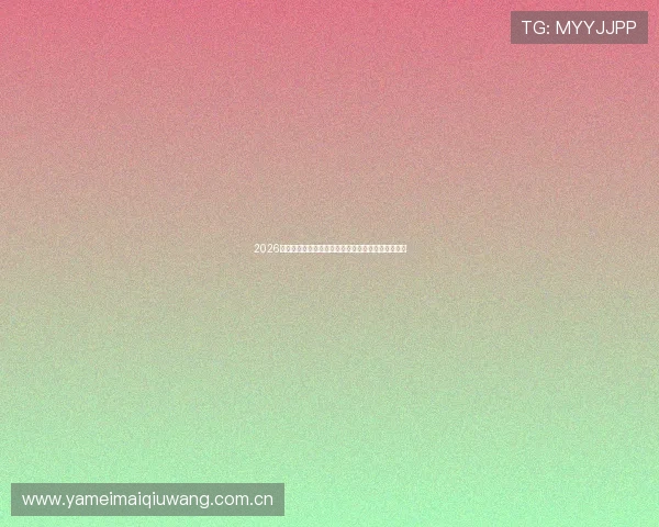 2026世界杯土耳其与巴拉圭比赛赛程安排及观赛必备攻略 2026世界杯土耳其与巴拉圭比赛赛程安排及观赛必备攻略