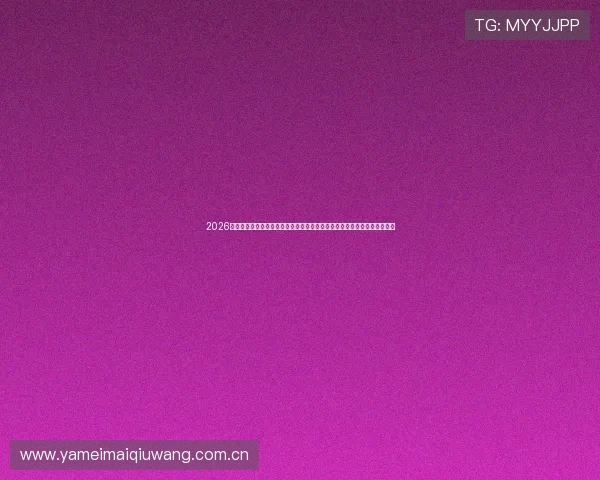 2026年世界杯巴拉圭对澳大利亚比赛门票怎么买,最全购票渠道与价格信息一览 2026年世界杯巴拉圭对澳大利亚比赛门票怎么买,最全购票渠道与价格信息一览